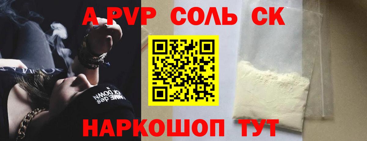 A PVP Соль  Alfa_PVP Crystall  Alfa_PVP  Мурино  Вход с VPN  Alpha PVP мука 