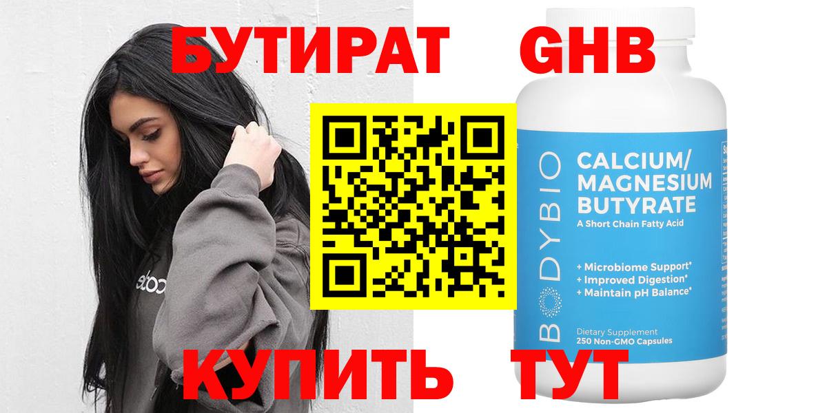 БУТИРАТ 1.4BDO Мурино