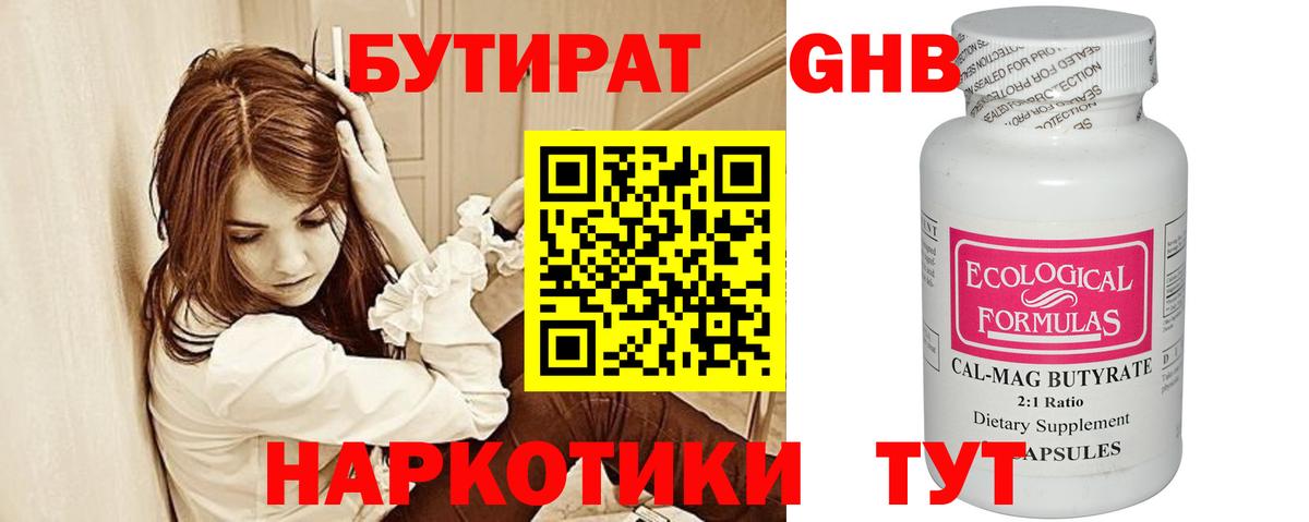 БУТИРАТ  БУТИРАТ оксибутират  Вход с VPN  Мурино 