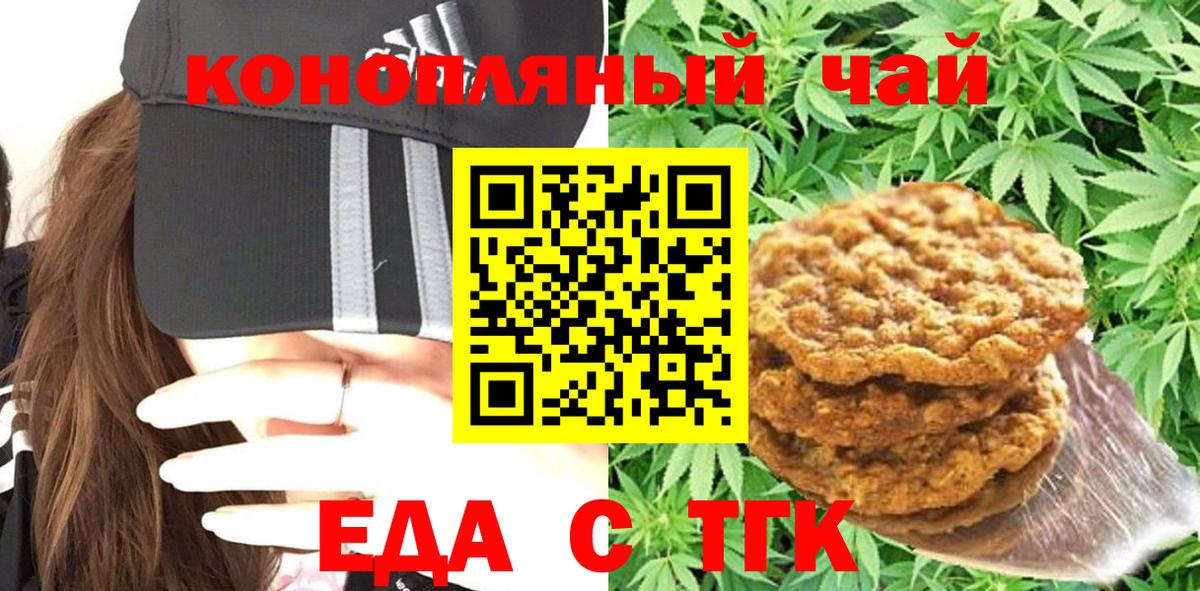 Печенье с ТГК марихуана  Вход с VPN  Мурино 