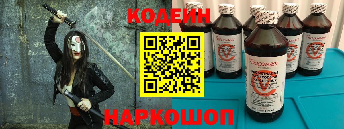 Codein Purple Drank Мурино