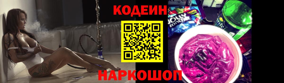 Мурино  Codein напиток Lean (лин)  Кодеин напиток Lean (лин)  Вход с VPN 