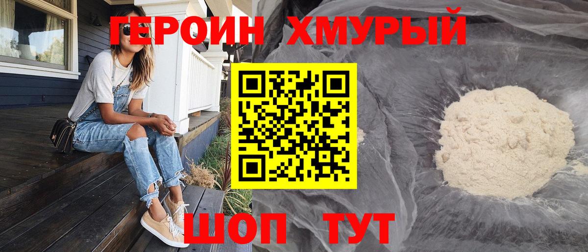 Героин белый Мурино