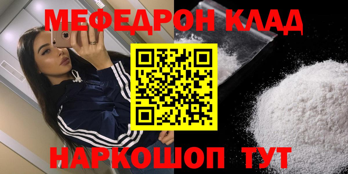 Мефедрон  ОМГ ОМГ зеркало  Меф VHQ  Вход с VPN  купить наркоту  Мурино  Мефедрон mephedrone 