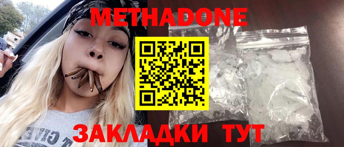 МЕТАДОН methadone Мурино
